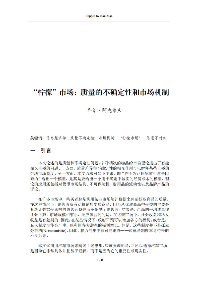 中文版-柠檬市场：质量的不确定性和市场机制.pdf