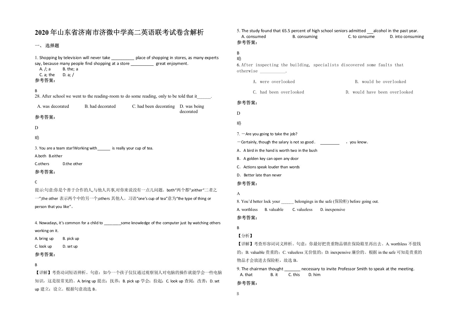 2020年山东省济南市济微中学高二英语联考试卷含解析