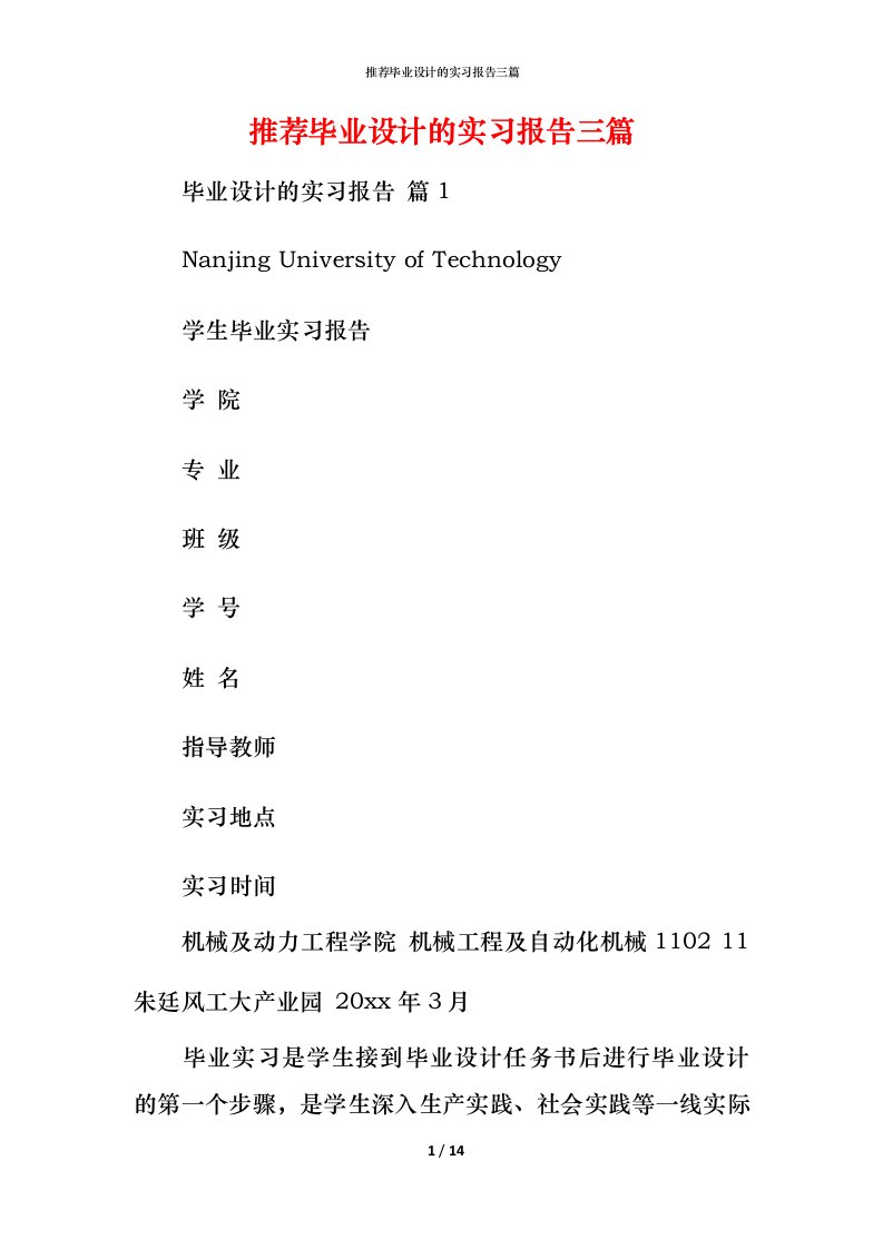 推荐毕业设计的实习报告三篇