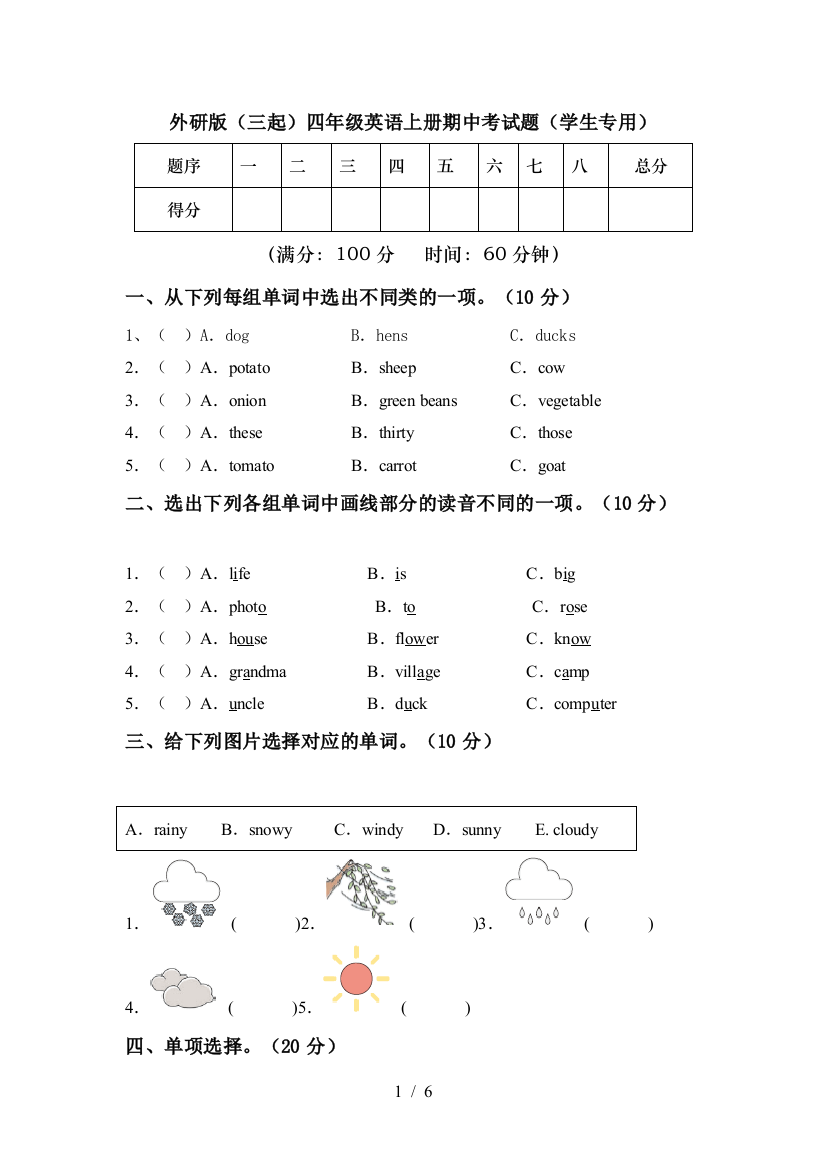 外研版(三起)四年级英语上册期中考试题(学生专用)