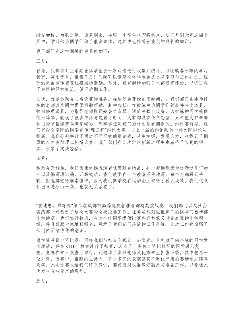 学习部下半学期总结