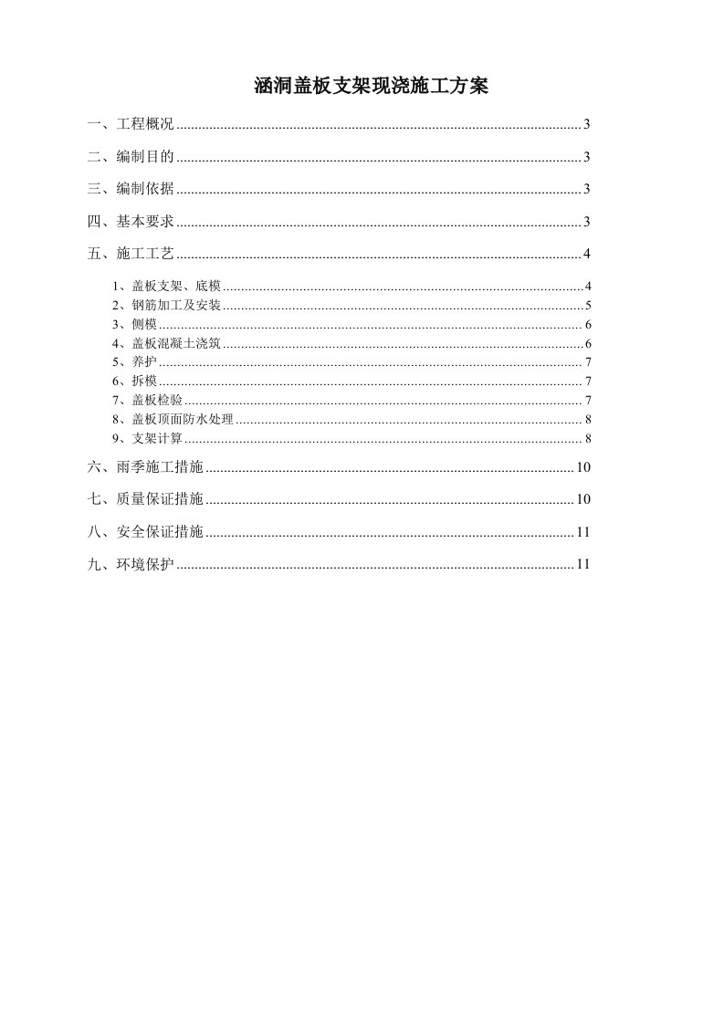 涵洞盖板支架现浇施工方案