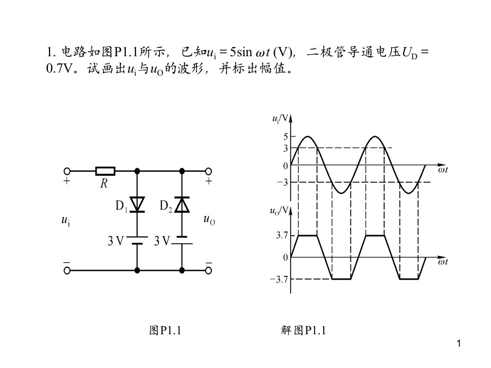 模拟电子电路习题课课件