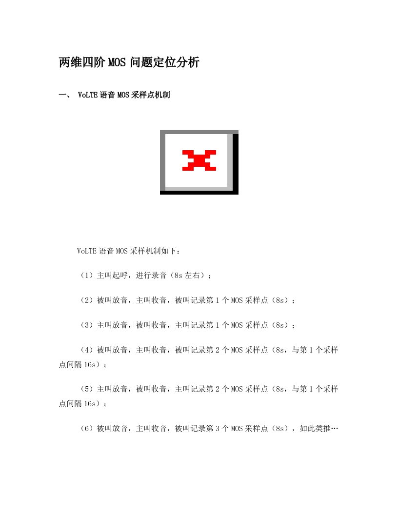 VoLTE+MOS优化思路及方法V1