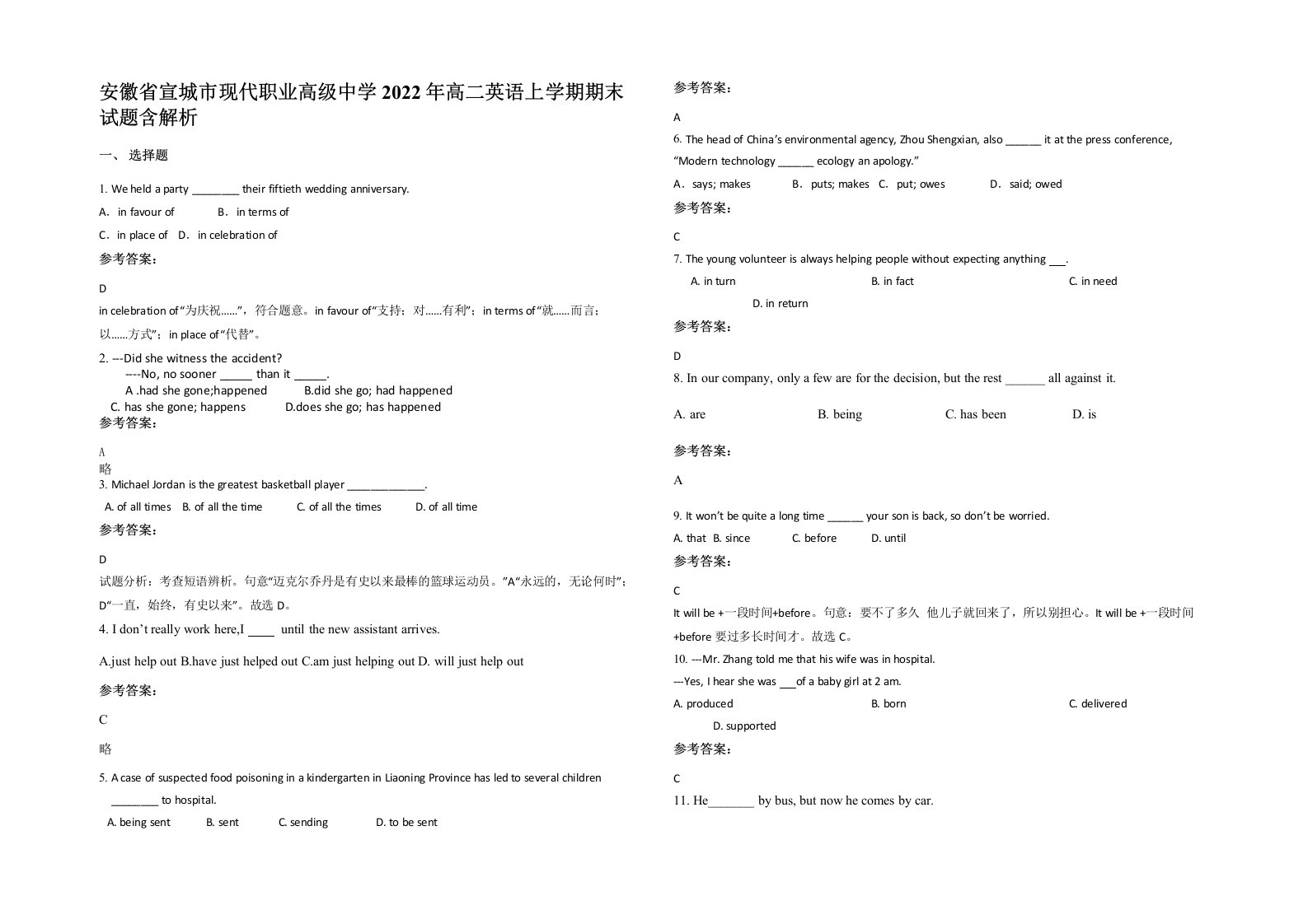 安徽省宣城市现代职业高级中学2022年高二英语上学期期末试题含解析