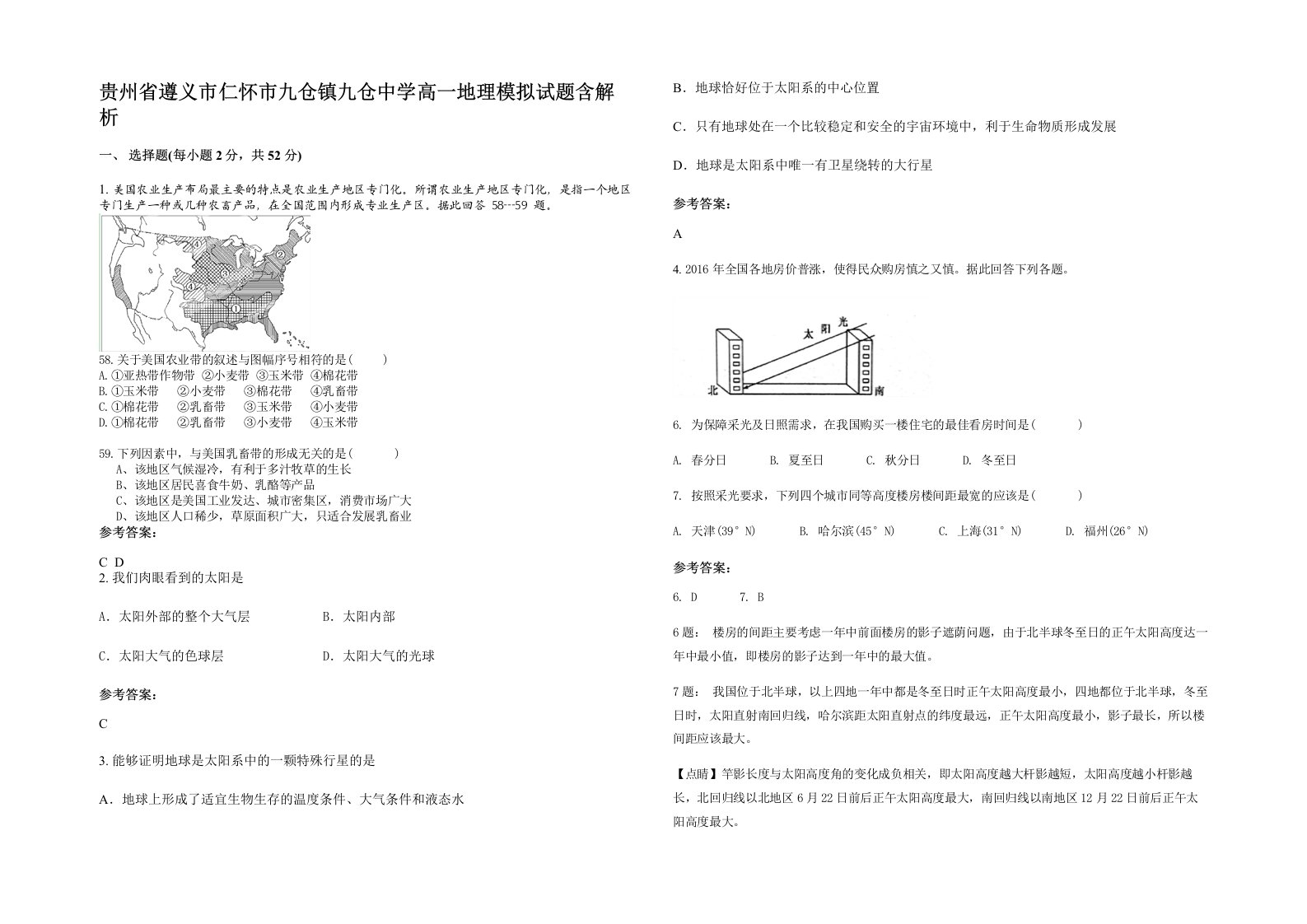 贵州省遵义市仁怀市九仓镇九仓中学高一地理模拟试题含解析