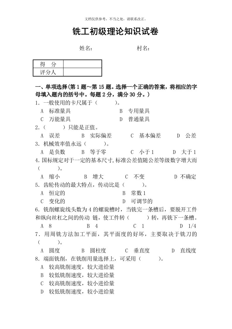 铣工初级理论知识试卷