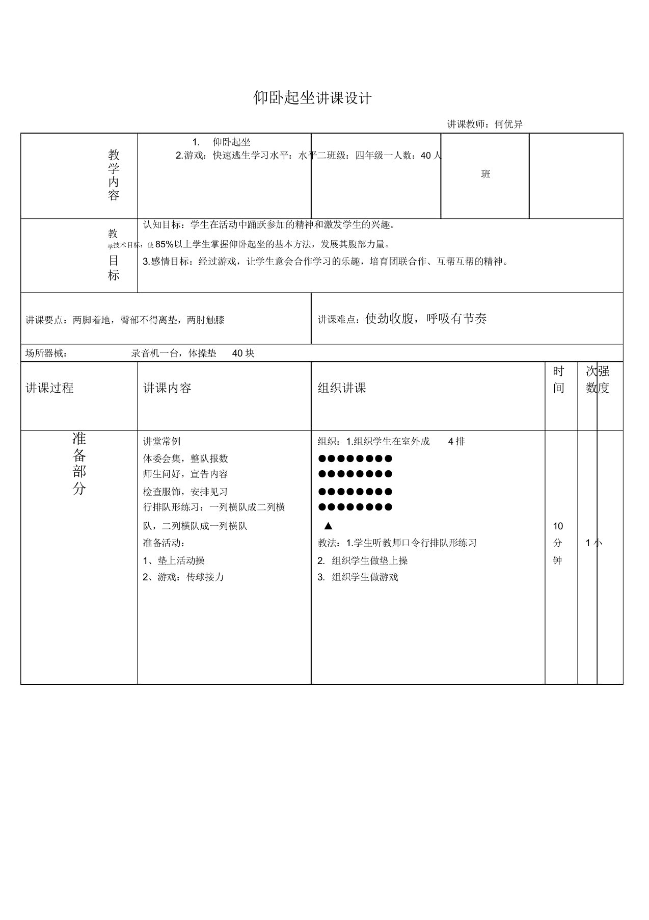 仰卧起坐教案