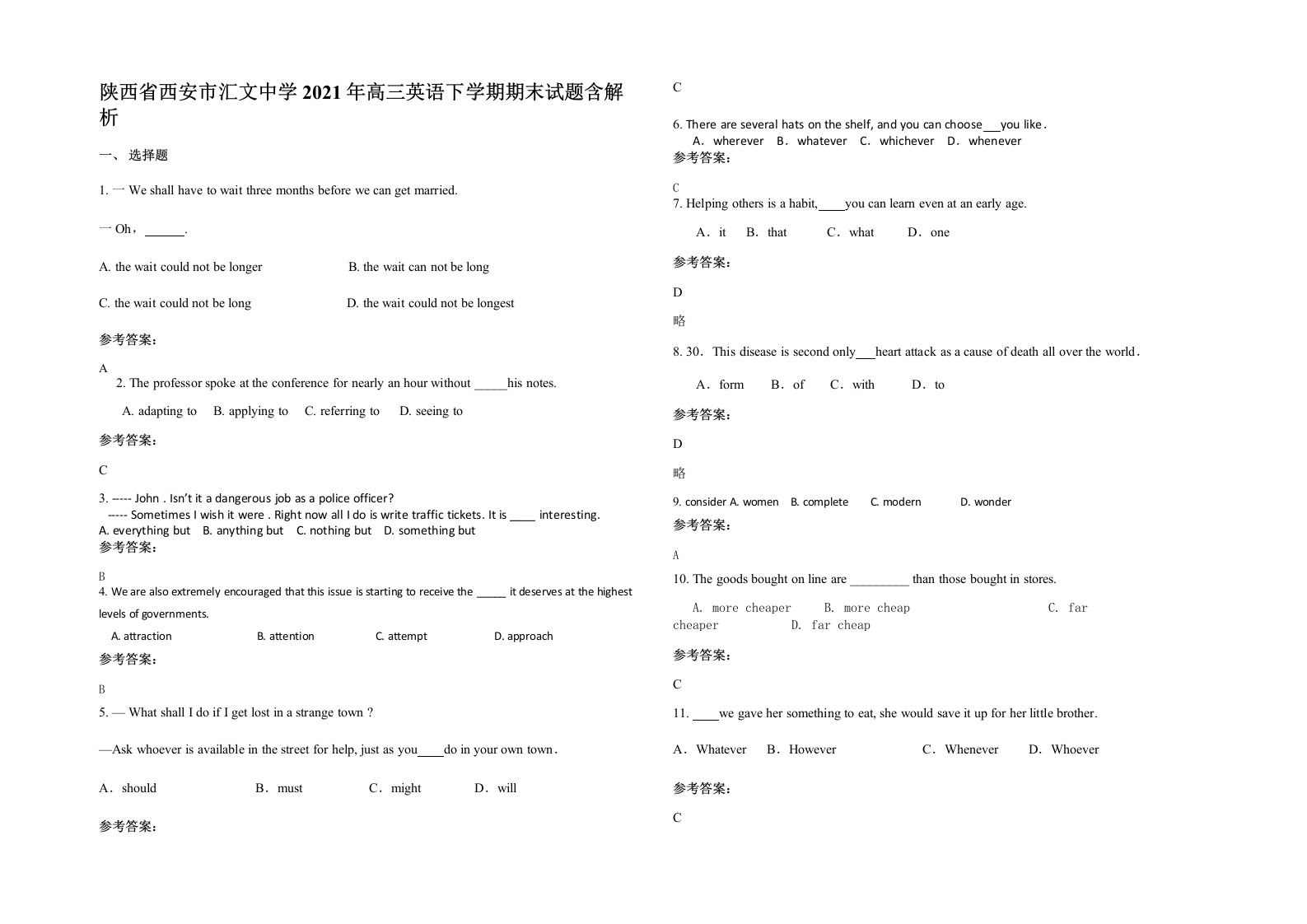 陕西省西安市汇文中学2021年高三英语下学期期末试题含解析