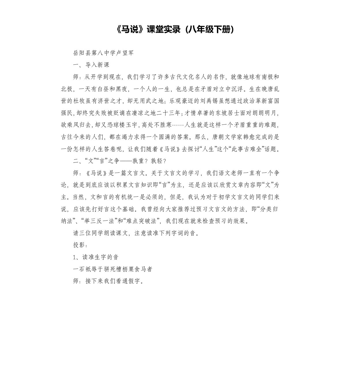 《马说》课堂实录