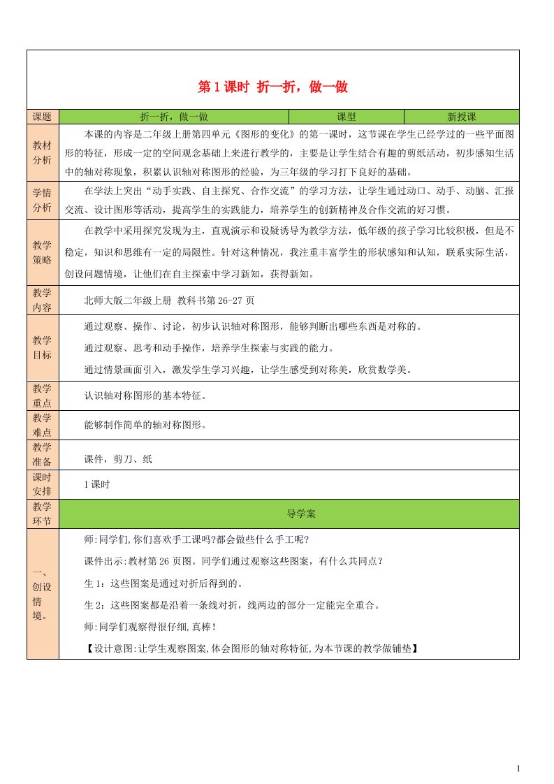 2023二年级数学上册四图形的变化第1课时折一折做一做配套教案北师大版