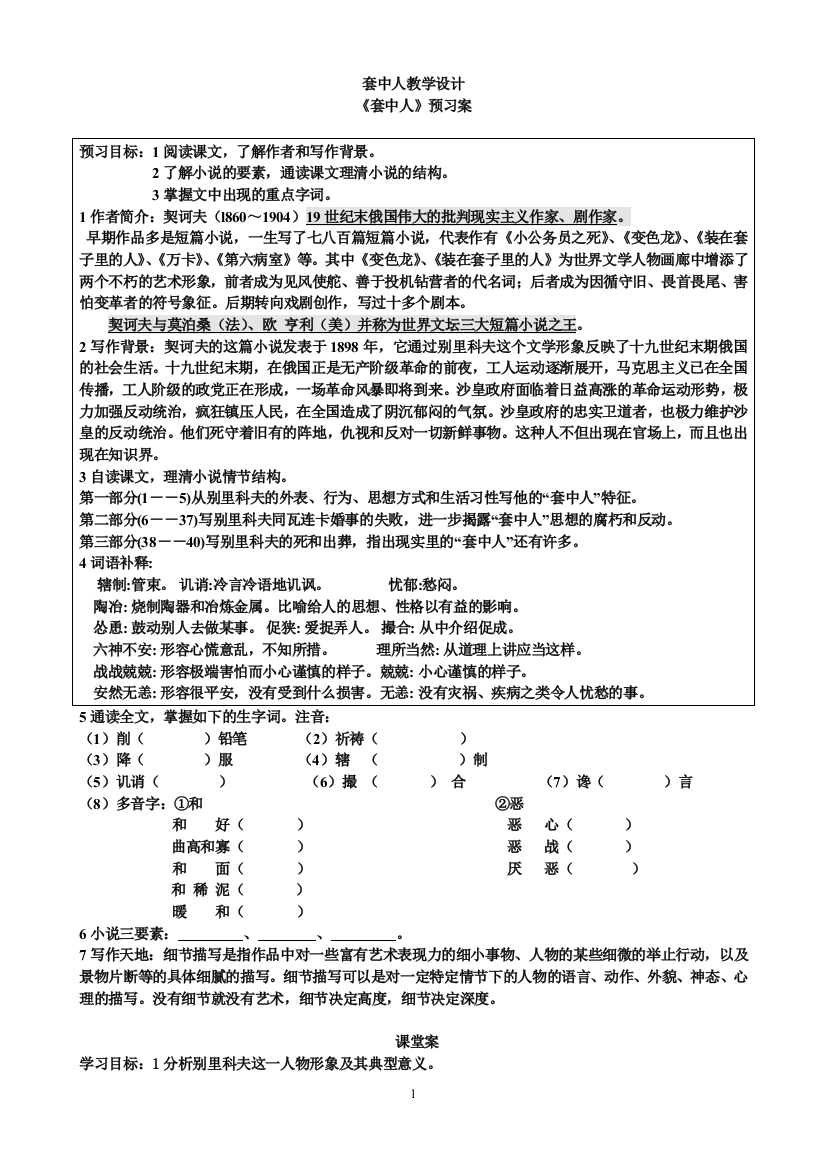 (完整word版)教学设计教案《套中人》