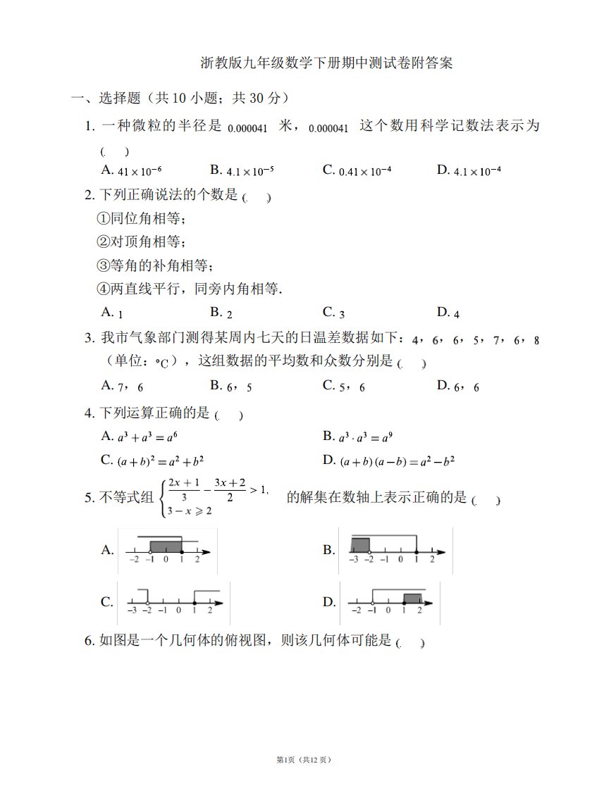 浙教版九年级数学下册期中测试卷附答案