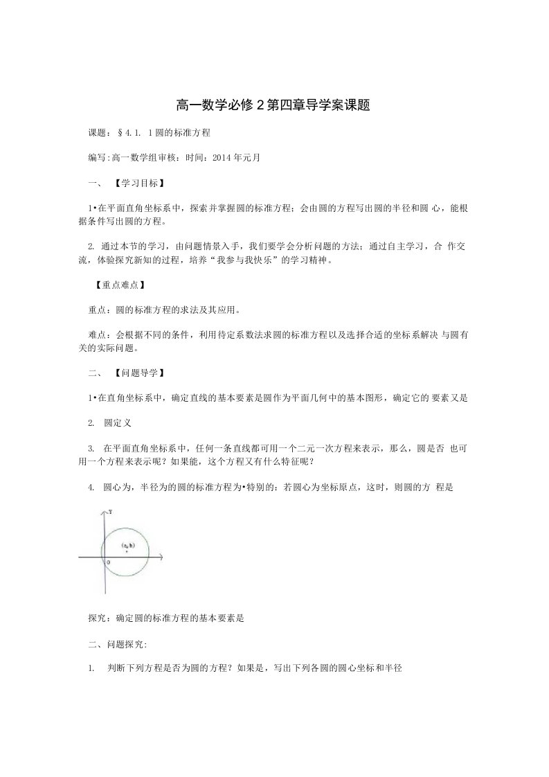 高一数学必修2第四章导学案课题