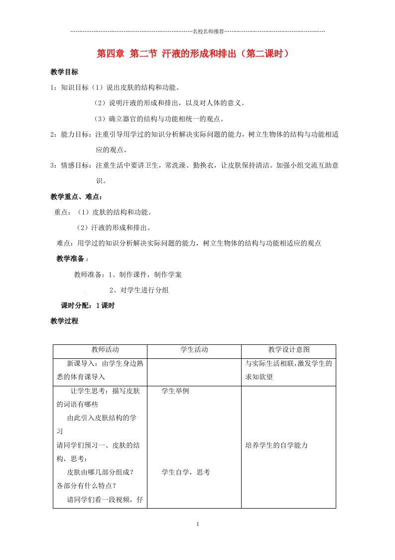 山东省枣庄市峄城区吴林街道中学初中七年级生物下册