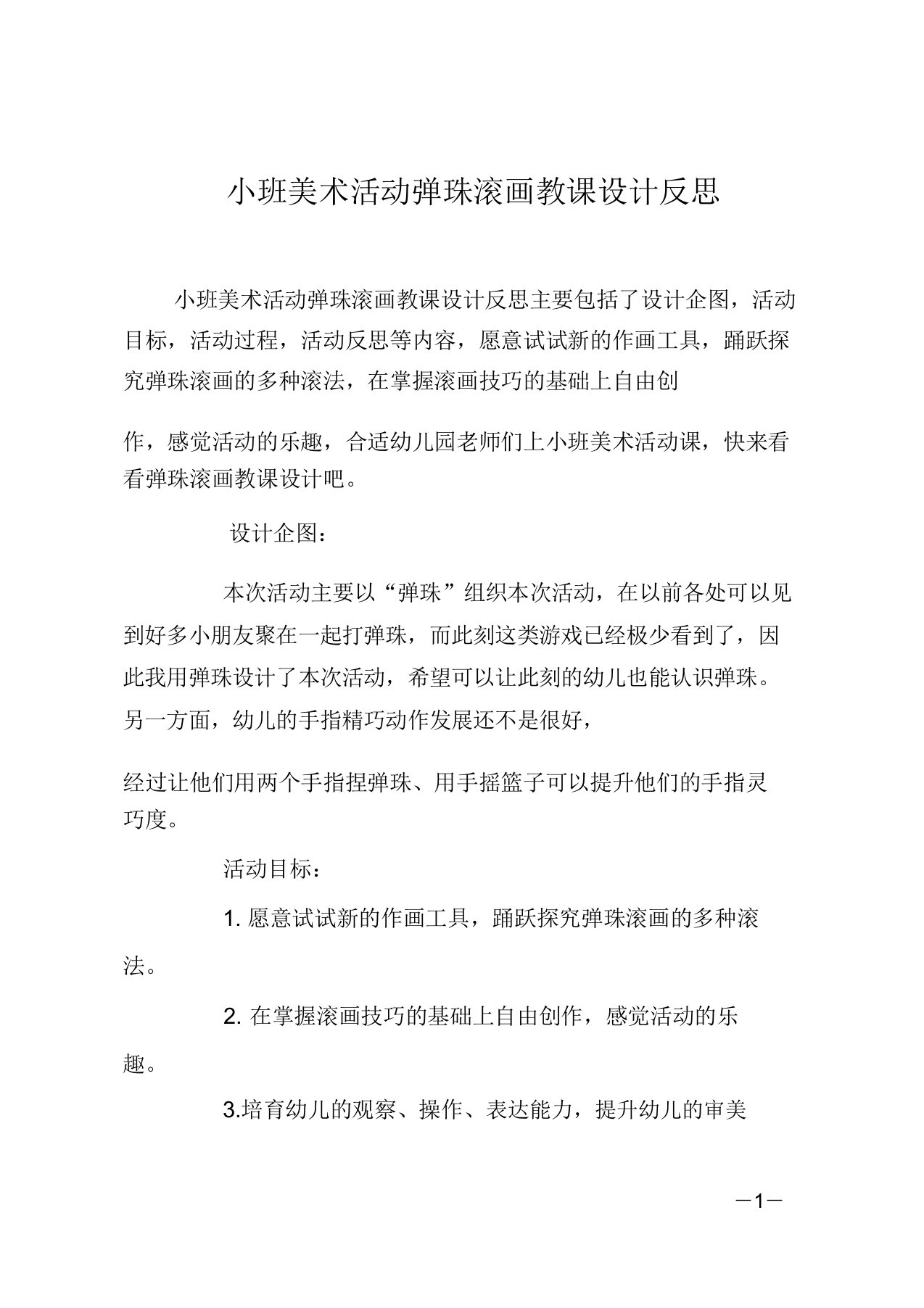 小班美术活动弹珠滚画教案反思