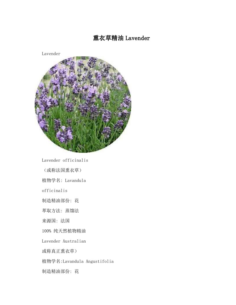 熏衣草精油Lavender