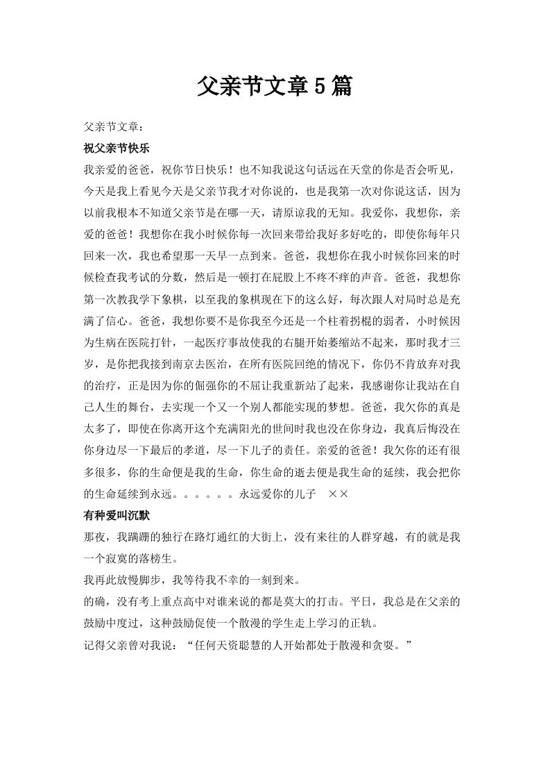 父亲节文章5篇