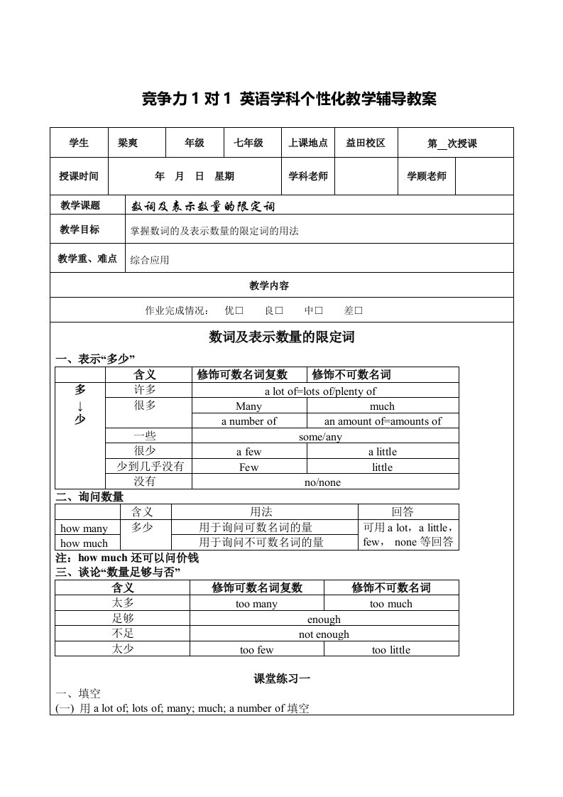 七年级下U5语法数词及表示数量的限定词