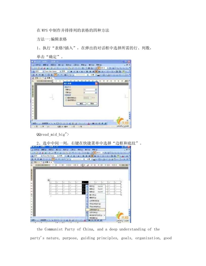 在WPS中制作并排排列的表格的四种方法