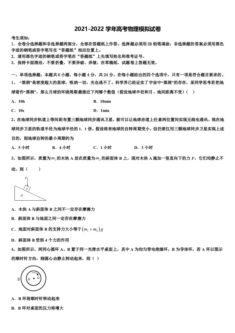 2021-2022学年湖北省部分重点高中协作体高三第六次模拟考试物理试卷含解析