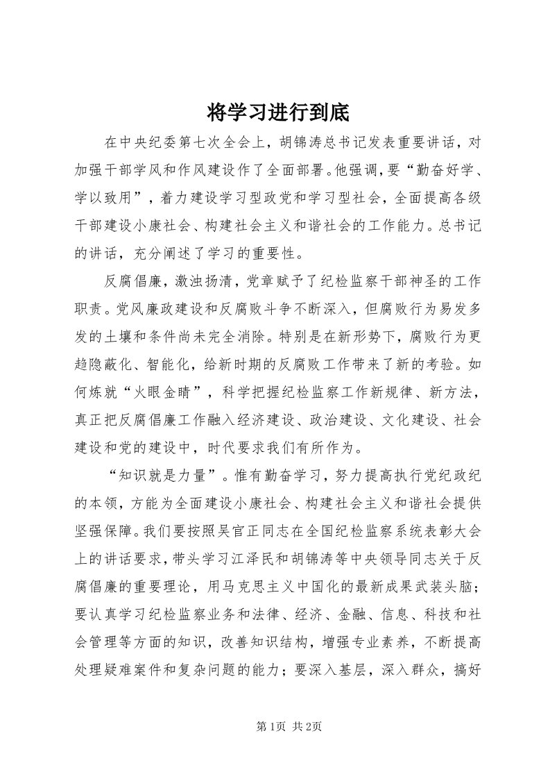 3将学习进行到底