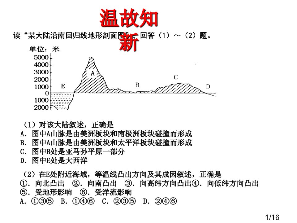 七年级地理澳大利亚省名师优质课赛课获奖课件市赛课一等奖课件