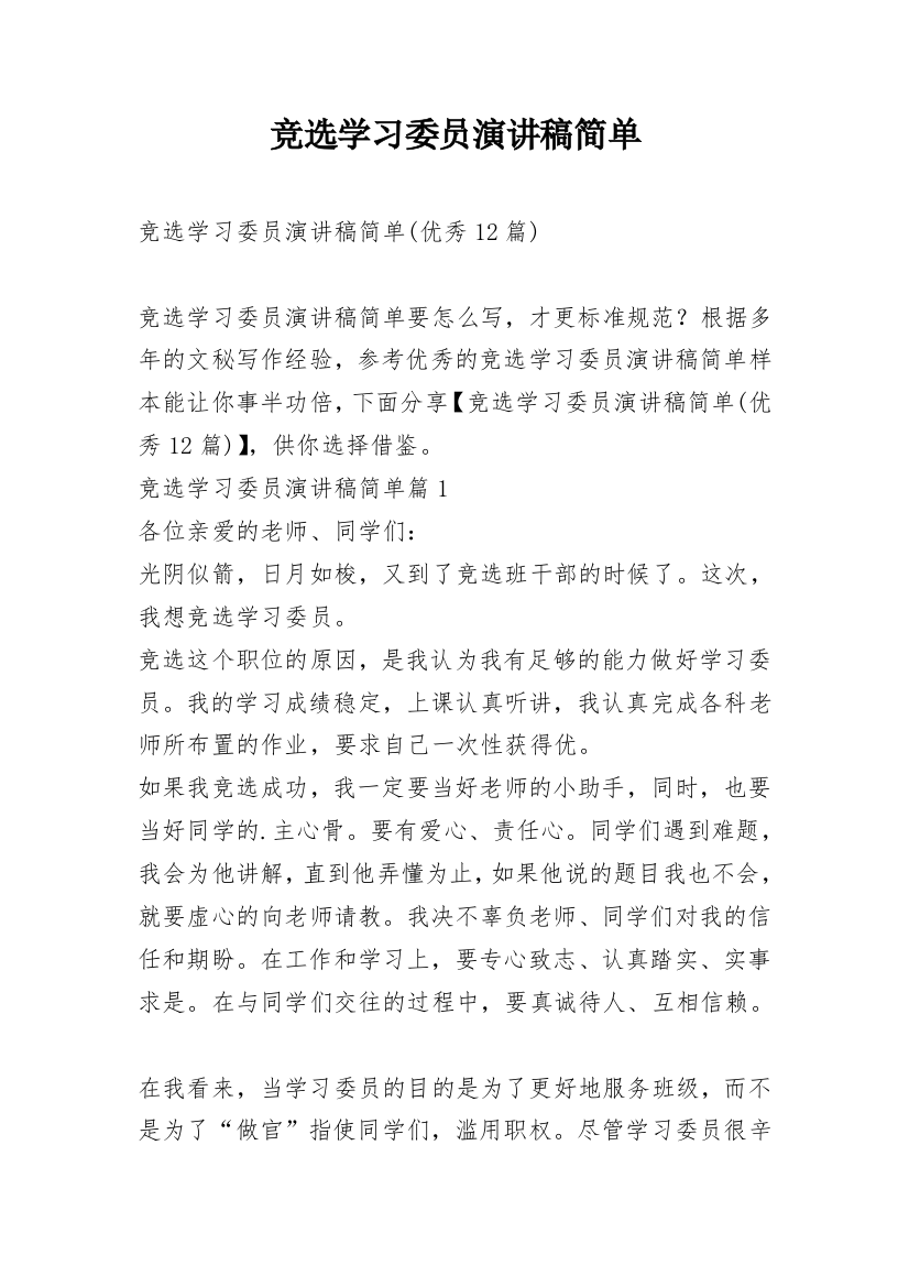 竞选学习委员演讲稿简单