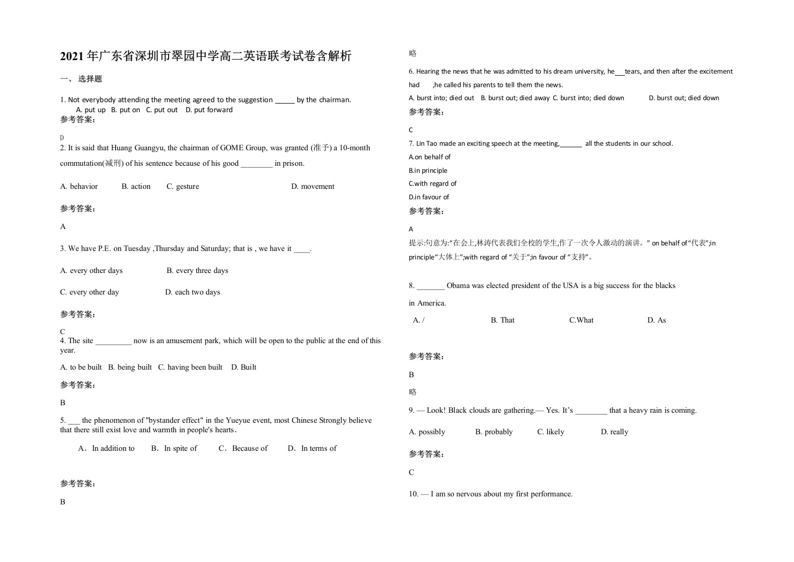 2021年广东省深圳市翠园中学高二英语联考试卷含解析