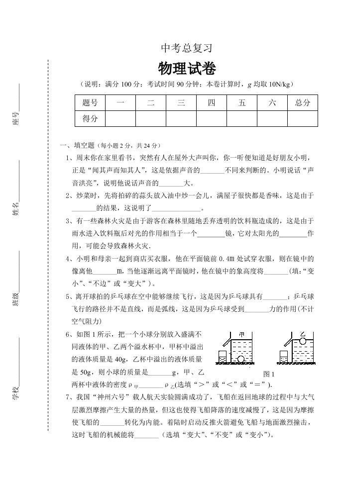 初三物理下学期第三次月考