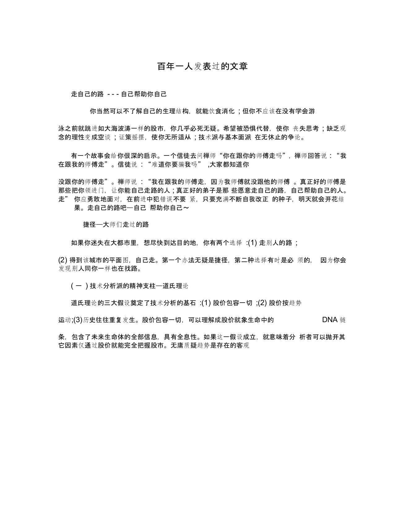 百年一人发表过的文章