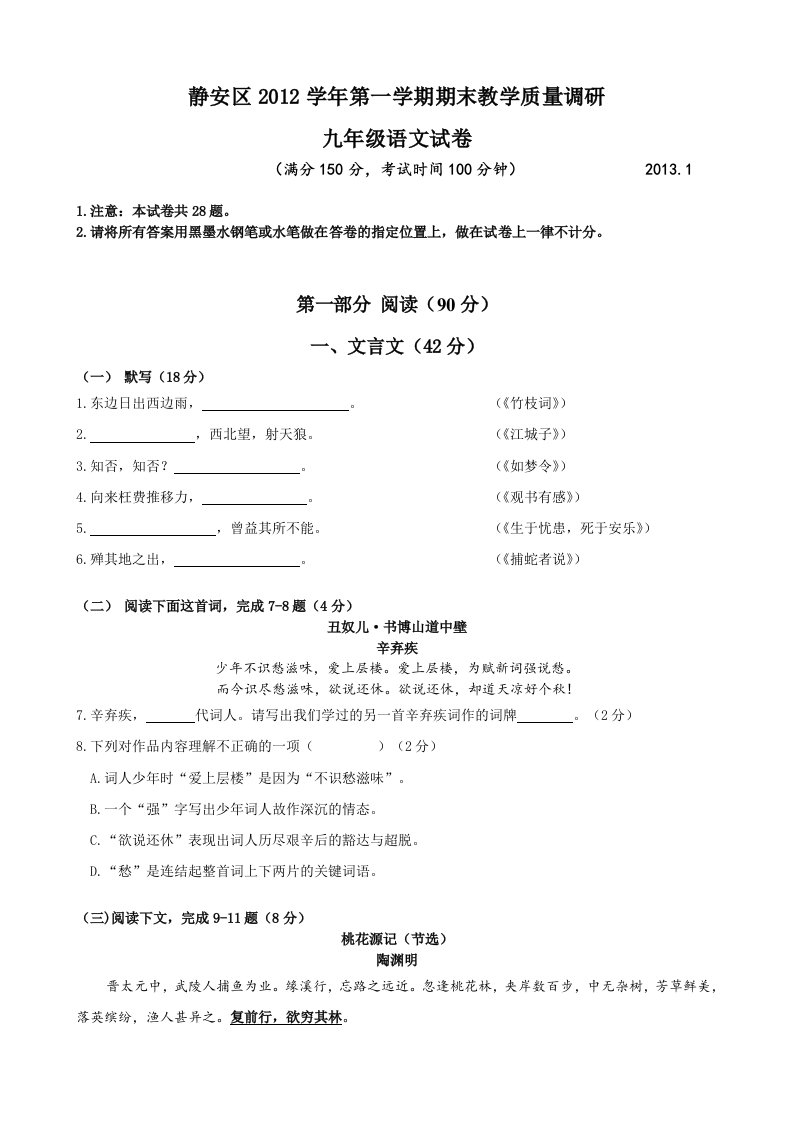 2012-2013学年静安(青浦)区初三语文一模卷