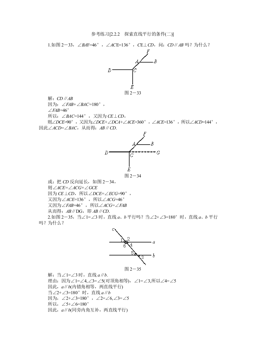 【小学中学教育精选】参考练习[2.2.2