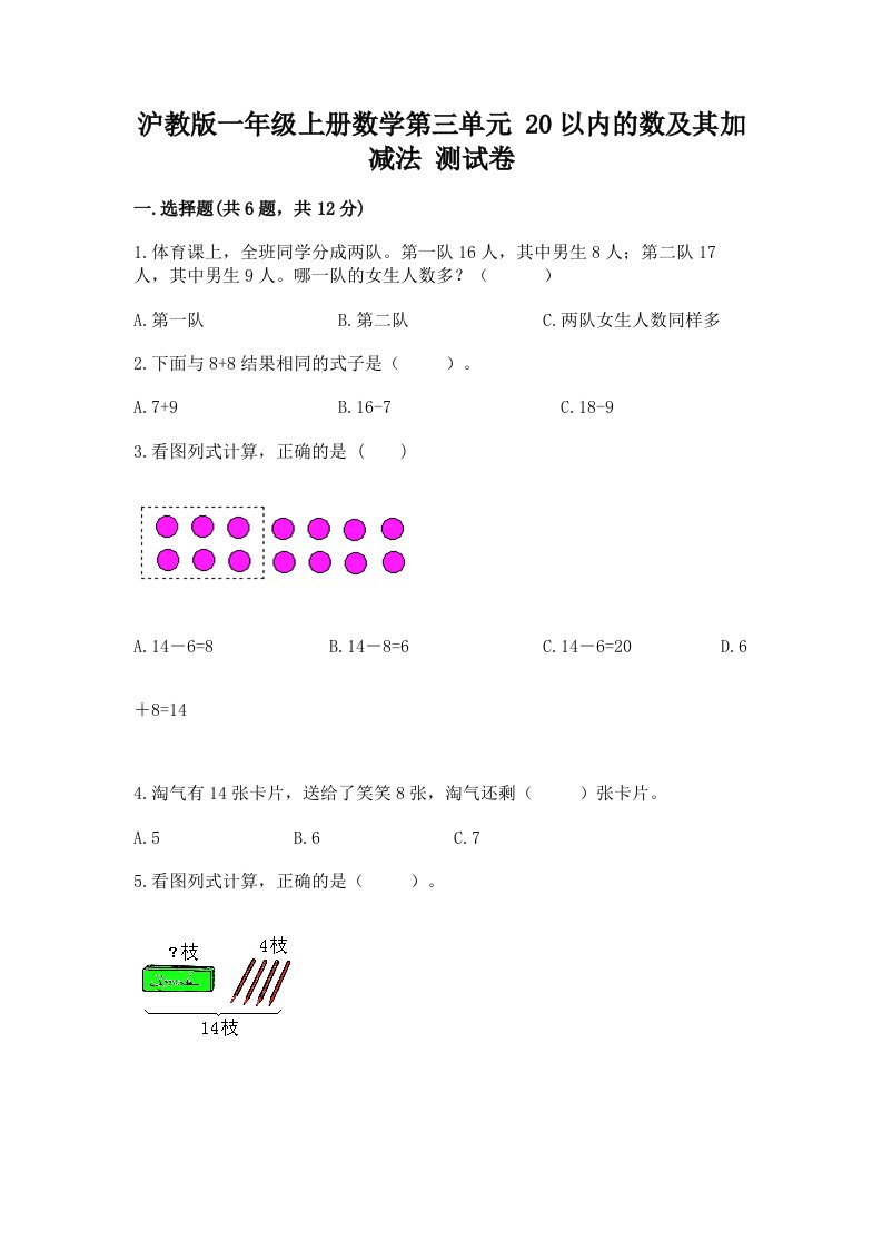 沪教版一年级上册数学第三单元