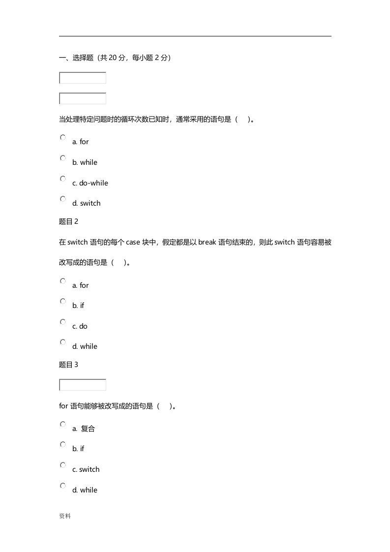 国家开放大学C语言程序设计A第二次形考任务答案