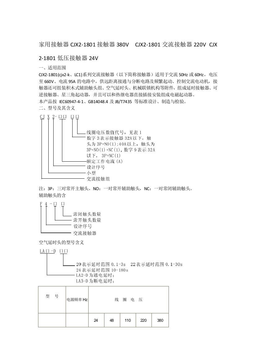 CJX218接触器