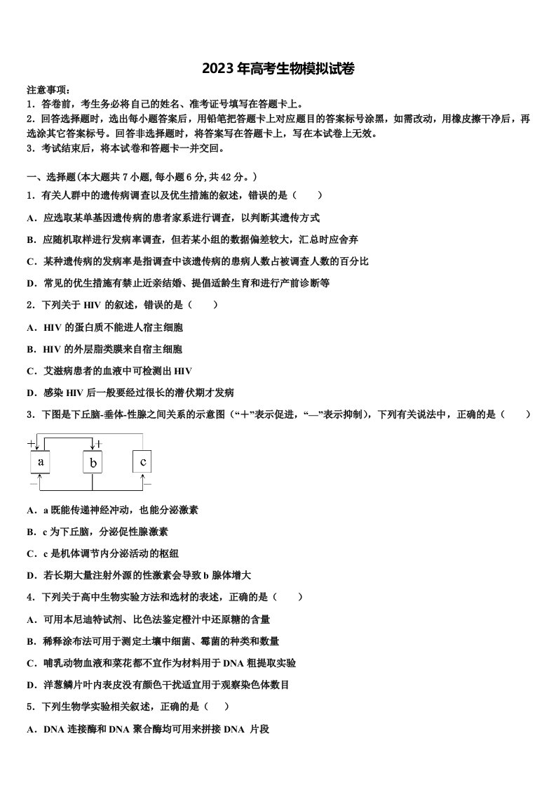 2022-2023学年安徽省霍邱县第二中学高三六校第一次联考生物试卷含解析