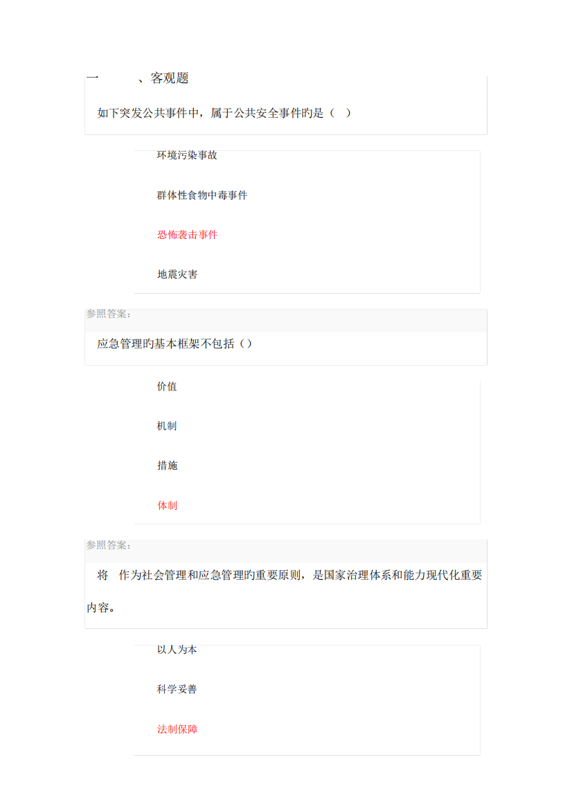 2023年开放大学应急管理记分作业题库及答案