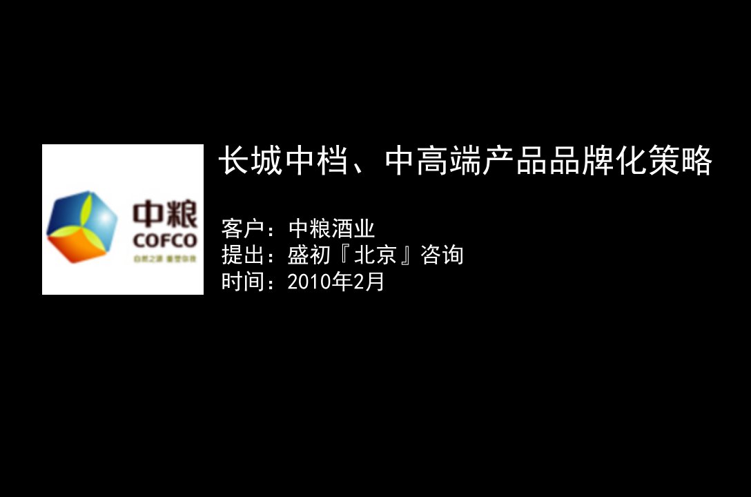 长城葡萄酒中档、中高端产品品牌化策略