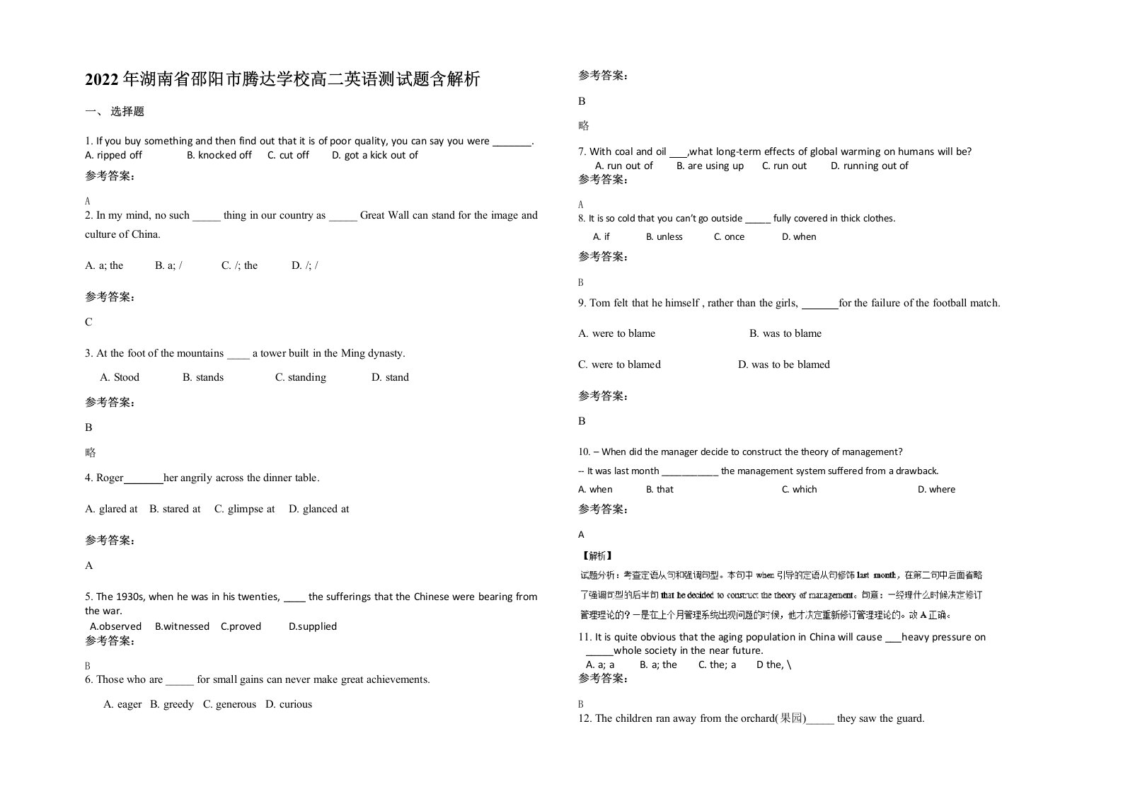 2022年湖南省邵阳市腾达学校高二英语测试题含解析