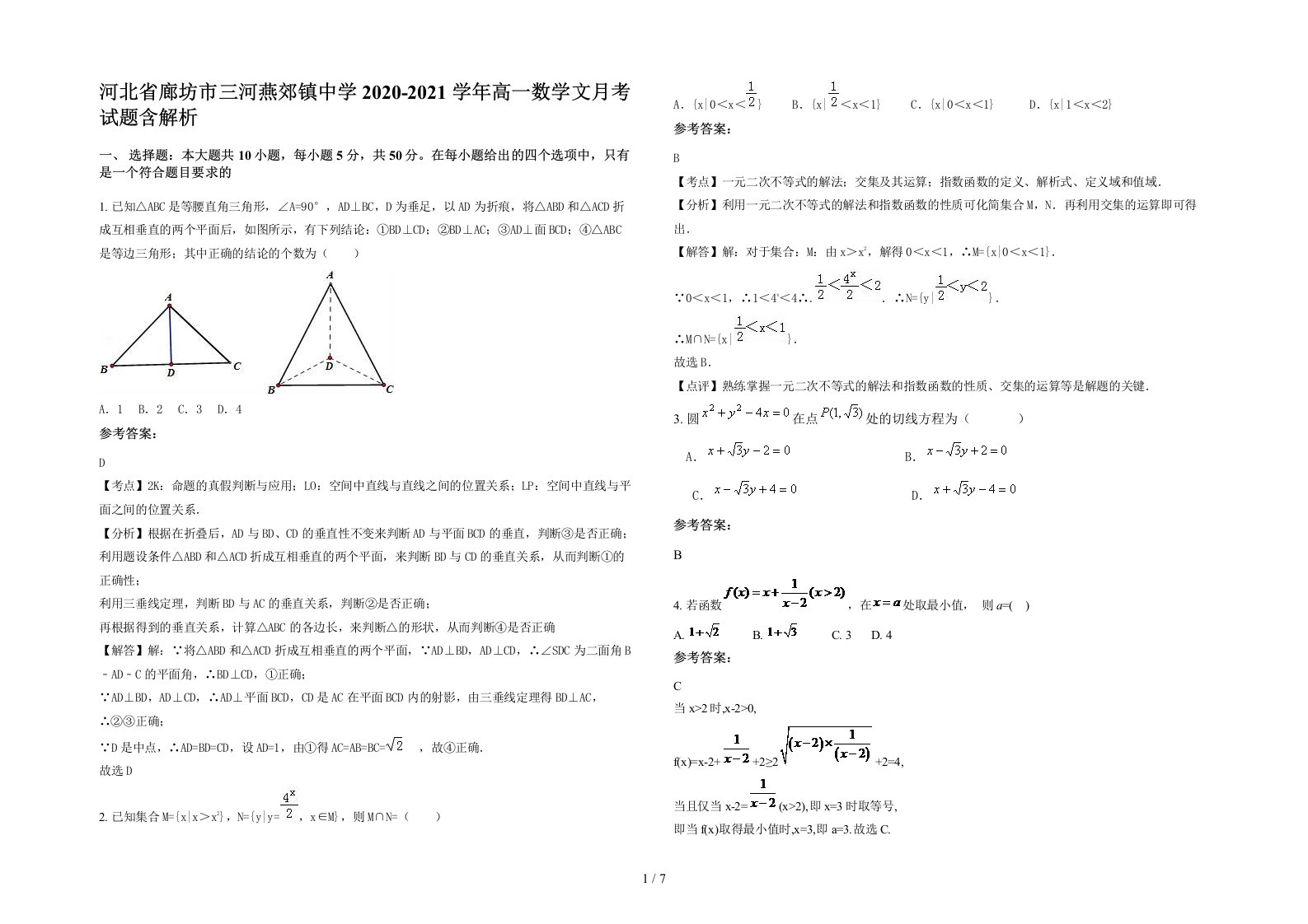 河北省廊坊市三河燕郊镇中学2020-2021学年高一数学文月考试题含解析