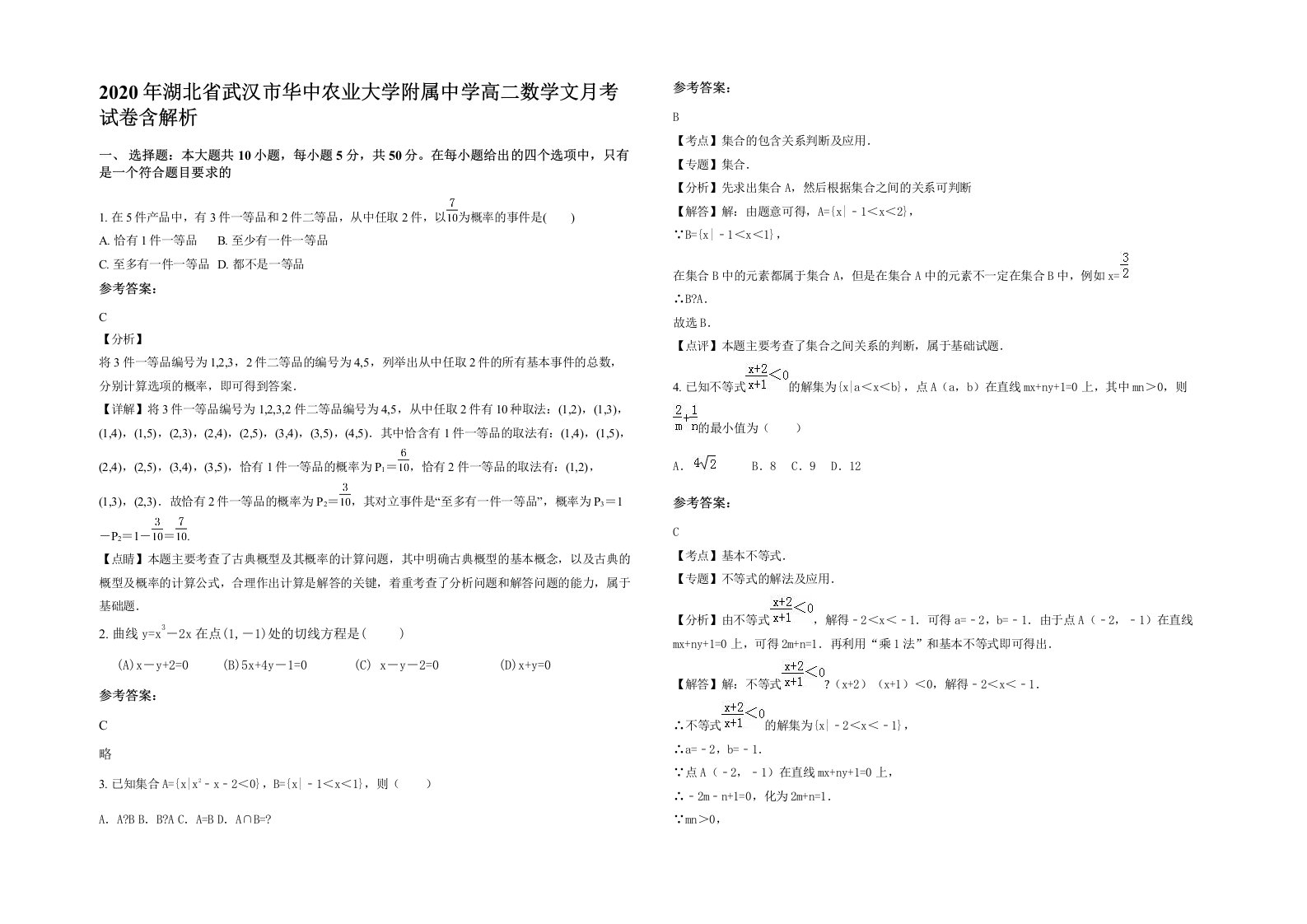 2020年湖北省武汉市华中农业大学附属中学高二数学文月考试卷含解析