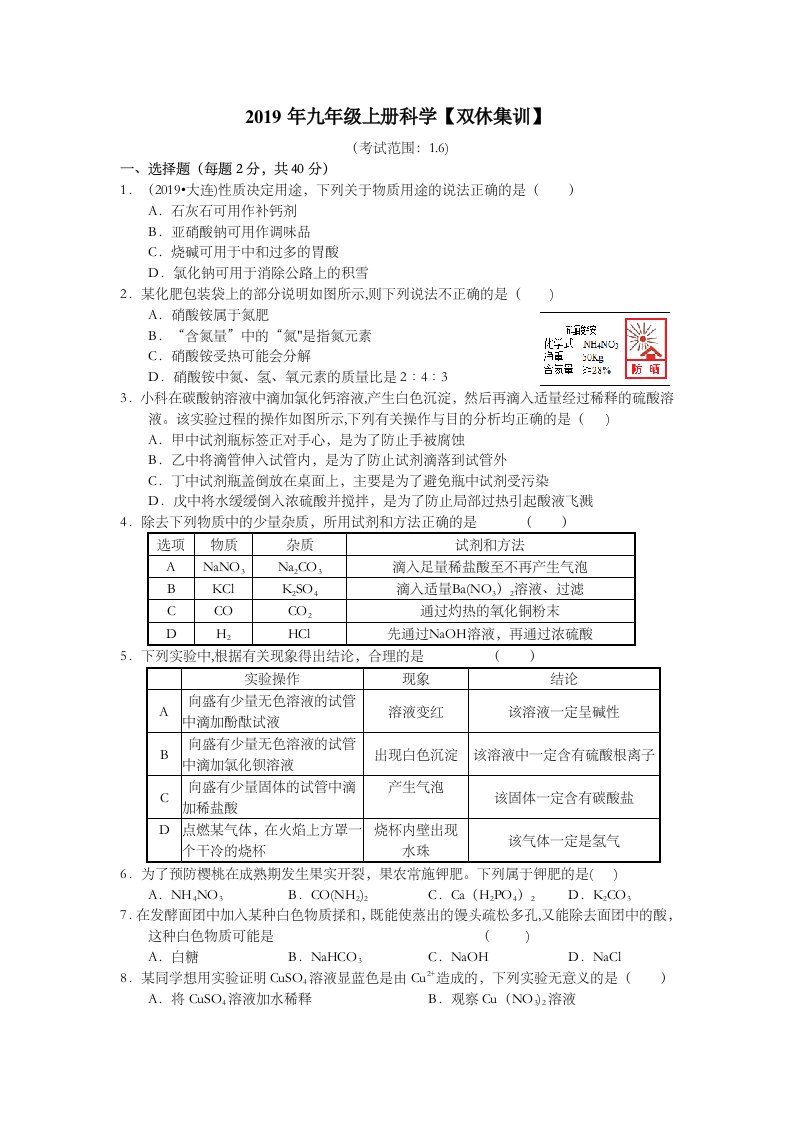 九年级上册科学同步练习含答案