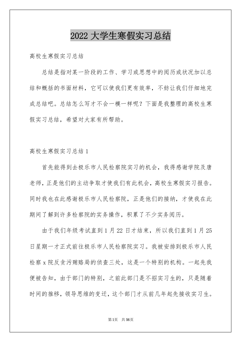 2022大学生寒假实习总结_1