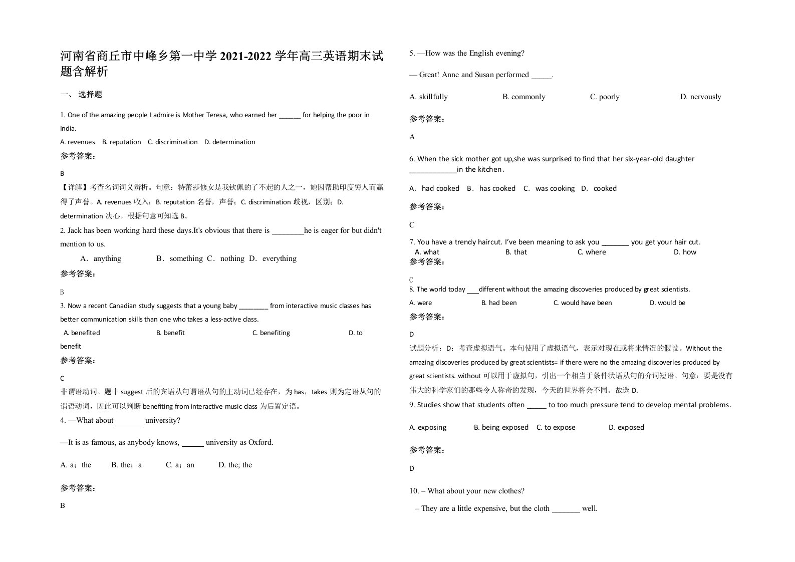 河南省商丘市中峰乡第一中学2021-2022学年高三英语期末试题含解析