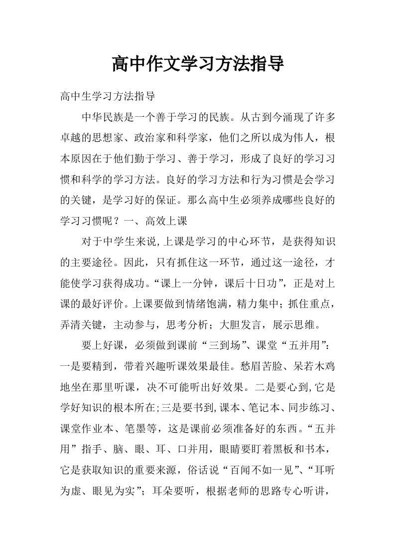 高中作文学习方法指导