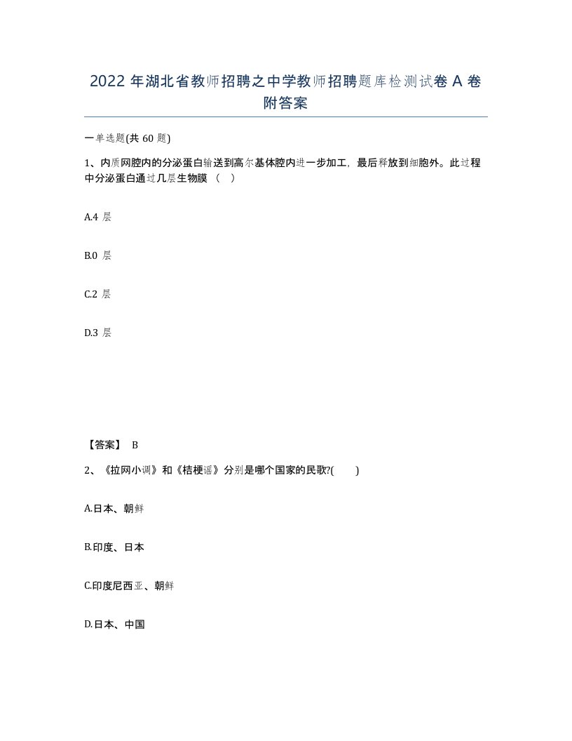 2022年湖北省教师招聘之中学教师招聘题库检测试卷A卷附答案