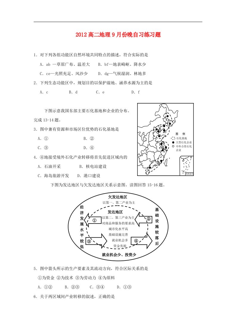 高二地理9月份晚自习练习题（2）