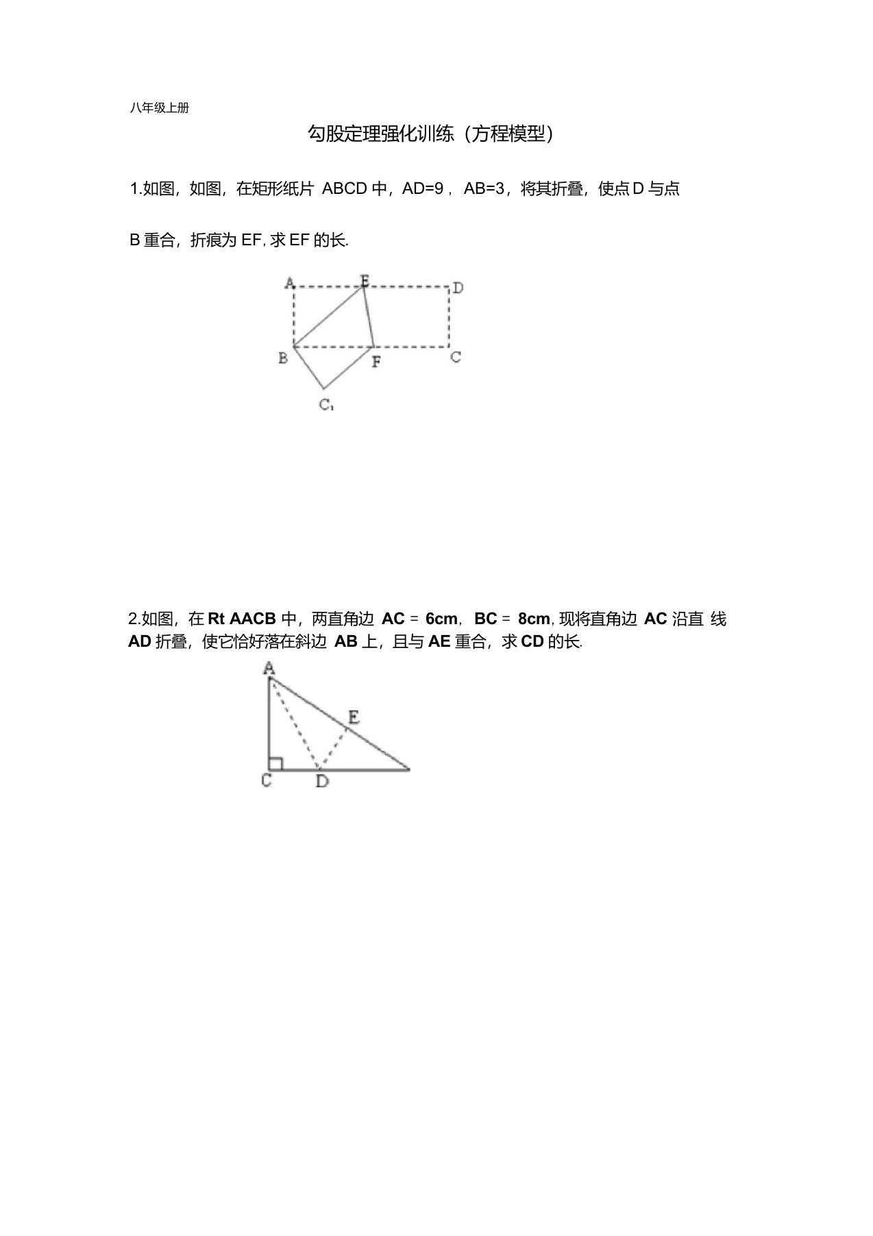 勾股定理(方程思想模型)强化训练