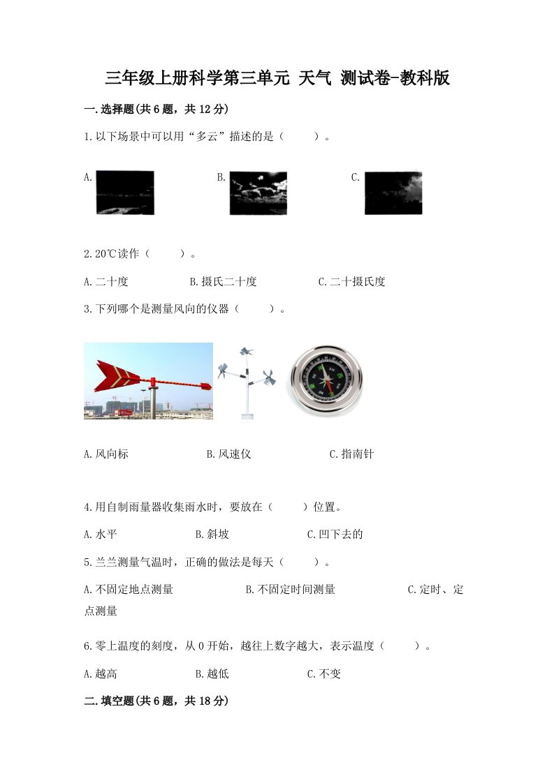 三年级上册科学第三单元